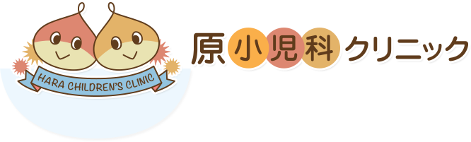 原小児科クリニック