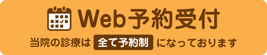 WEB予約
